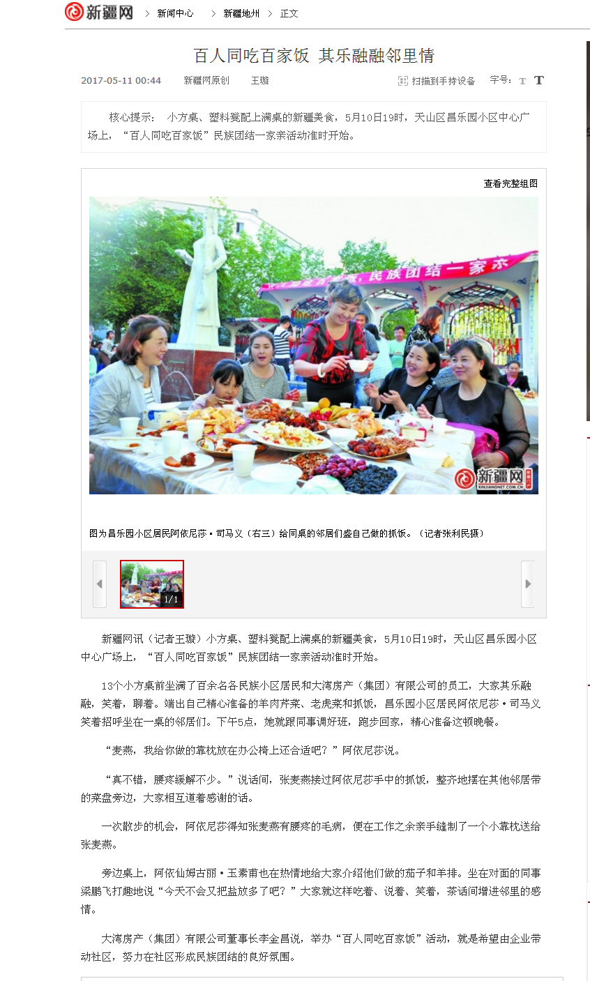 百人同吃百家饭 其乐融融邻里情_新疆地州_新闻中心_新疆网